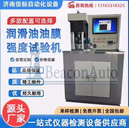 潤(rùn)滑油膜強(qiáng)度試驗(yàn)機(jī) 潤(rùn)滑劑摩擦系數(shù)立式萬(wàn)能 四球摩擦磨損試驗(yàn)機(jī)