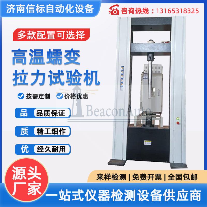 不銹鋼高溫拉伸試驗機功能特點