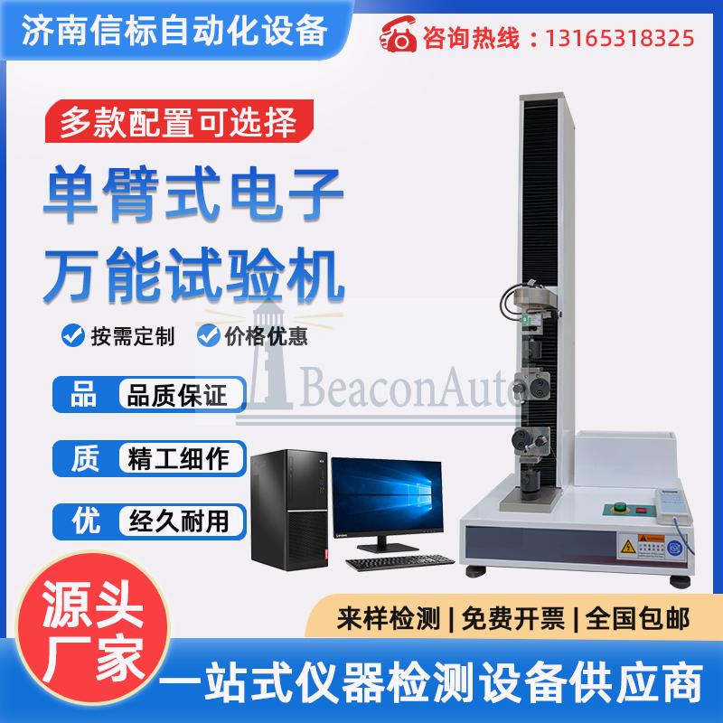 醫(yī)用脫脂紗布拉伸強度試驗機技術(shù)資料