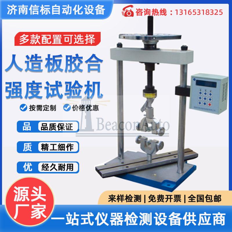 手動人造板力學性能試驗機 介紹