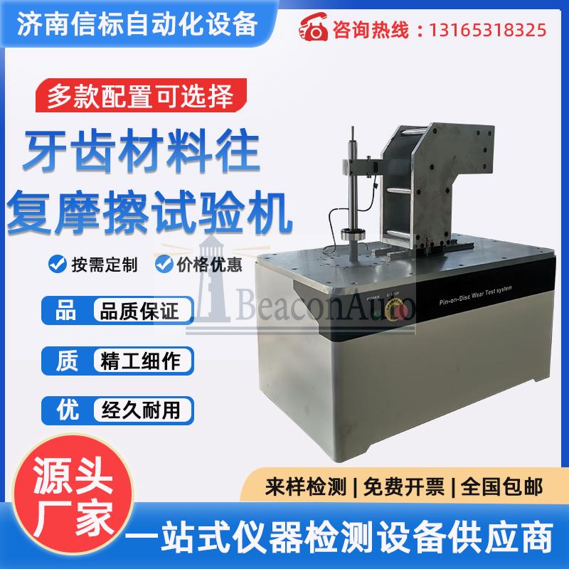 低溫載流往復(fù)式摩擦磨損試驗(yàn)機(jī)結(jié)構(gòu)原理