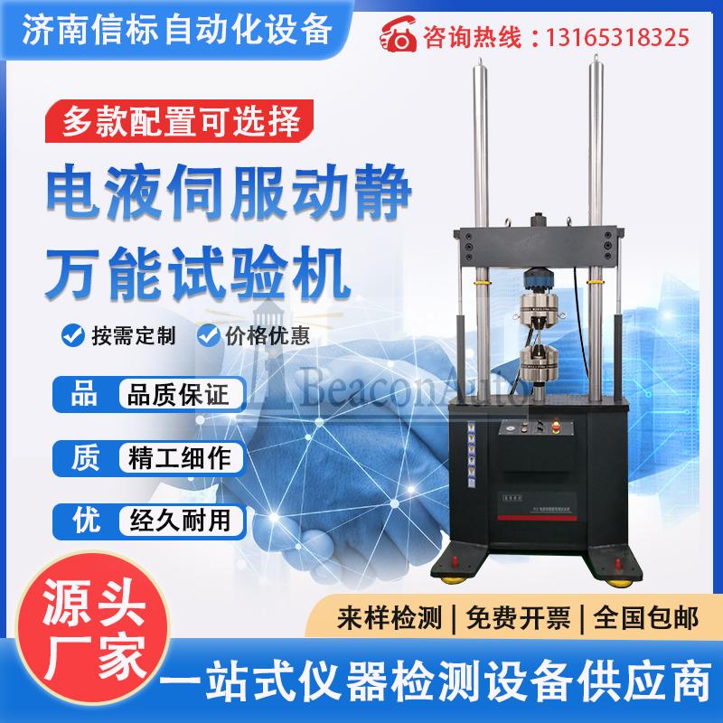 關于醫用植入物疲勞試驗機的介紹